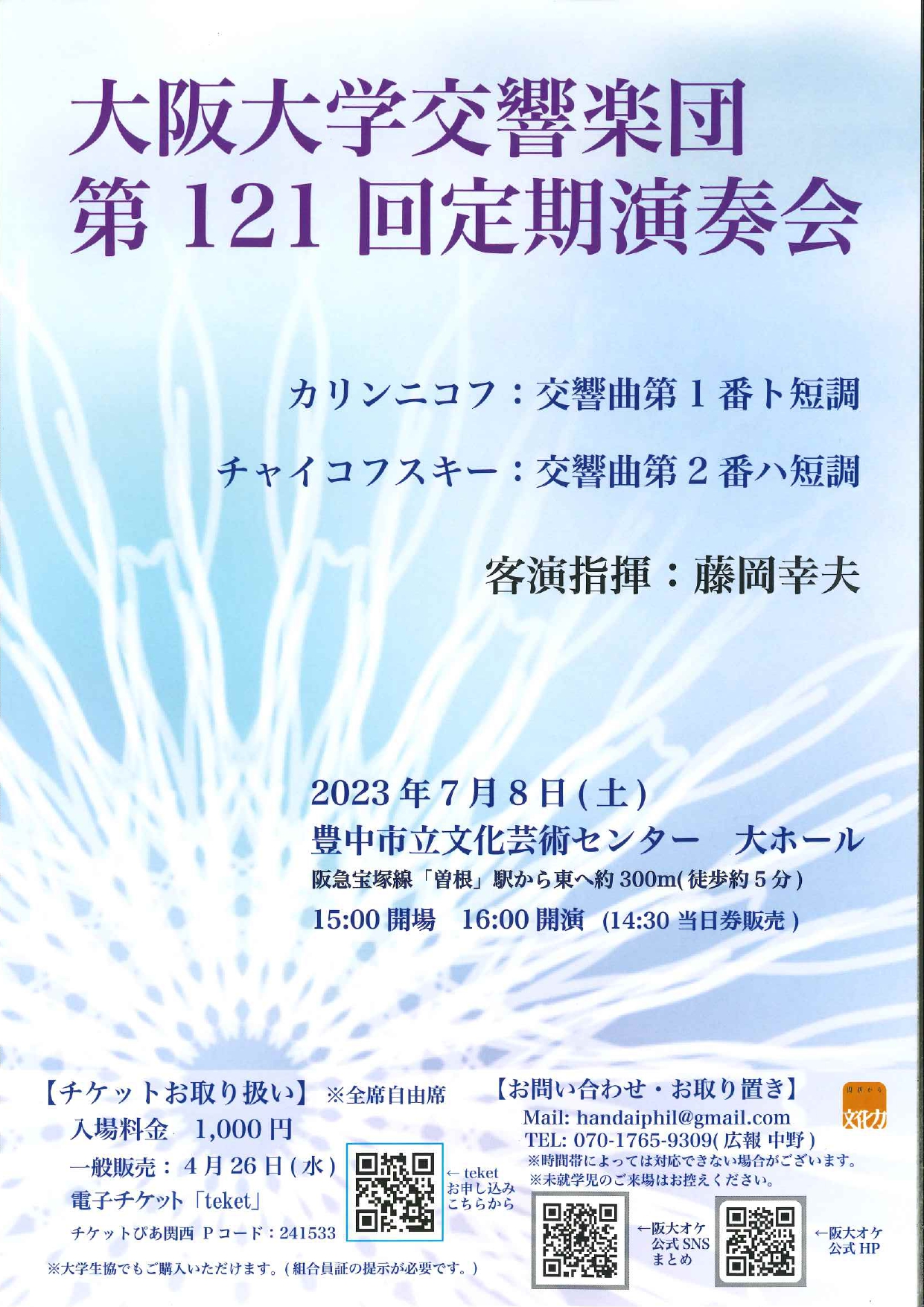 大阪大学交響楽団 第121回 定期演奏会